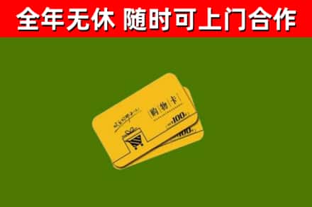 台前县回收购物卡