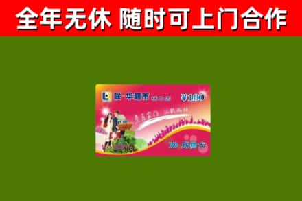 台前县回收购物卡